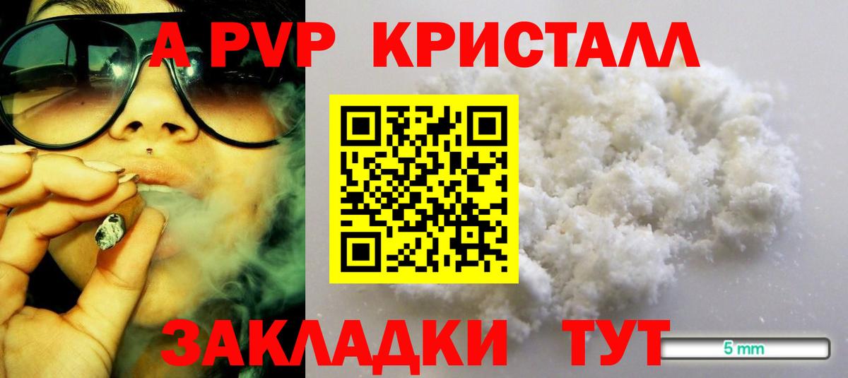 Бугуруслан  APVP СК  Вход с VPN  Альфа ПВП кристаллы 
