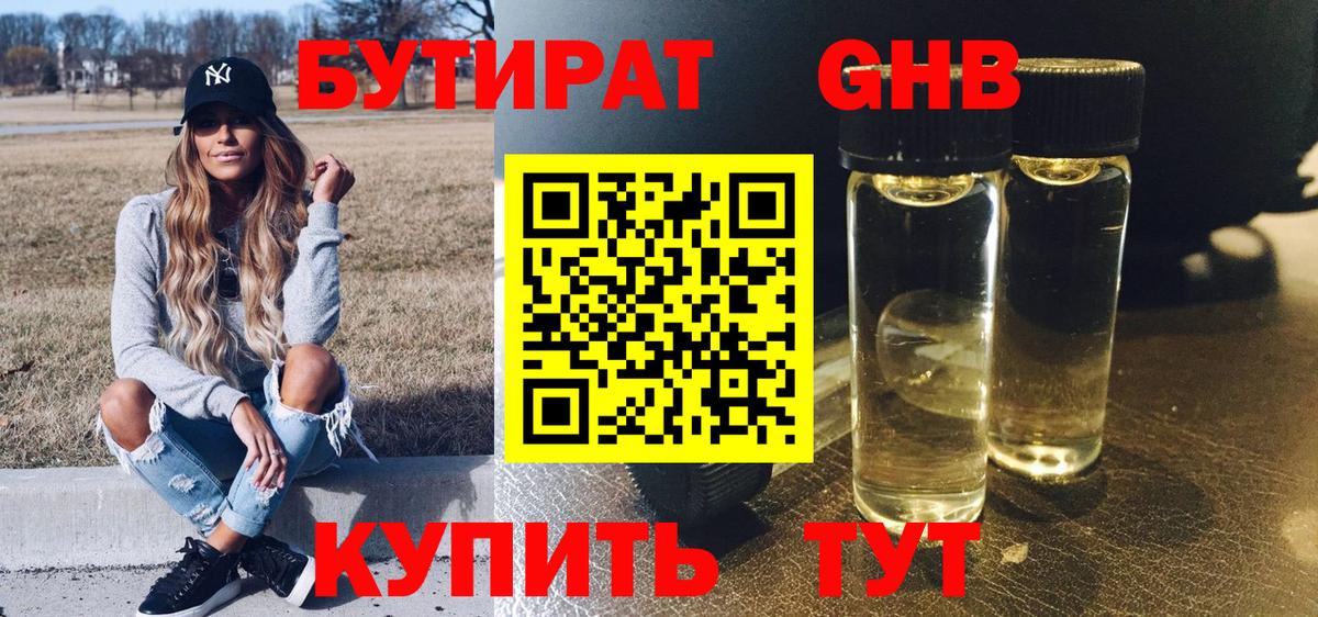 Бутират 1.4BDO Бугуруслан