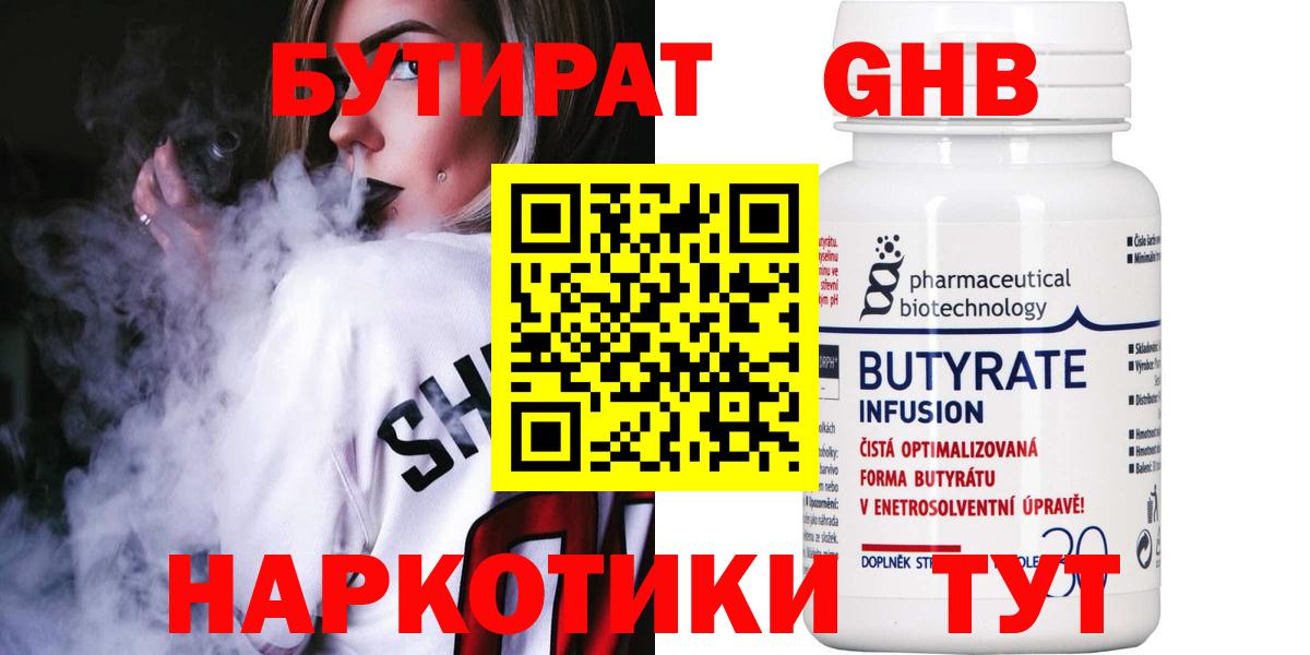 Бугуруслан  БУТИРАТ вода  Вход с VPN 