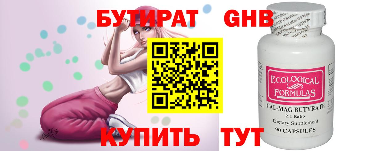БУТИРАТ 99% Бугуруслан