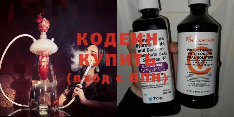 Кодеин Purple Drank  Бугуруслан 