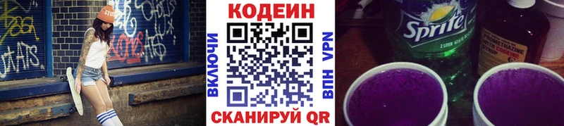 купить закладку  Бугуруслан  даркнет состав  Codein Purple Drank 