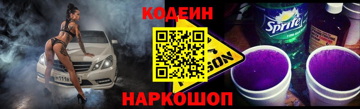 Кодеиновый сироп Lean Purple Drank  Вход с VPN  Кодеин напиток Lean (лин)  Бугуруслан 