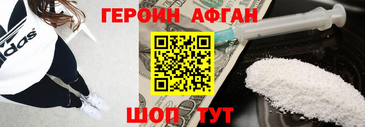 ГЕРОИН афганец  Бугуруслан 