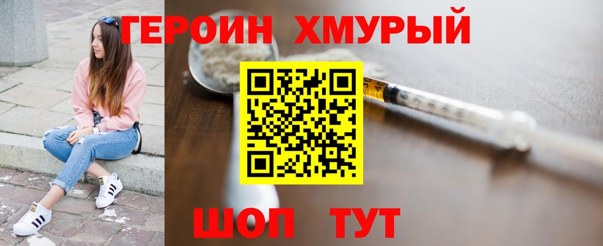 ГЕРОИН Heroin Бугуруслан