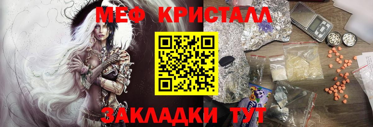 МЕФ кристаллы Бугуруслан