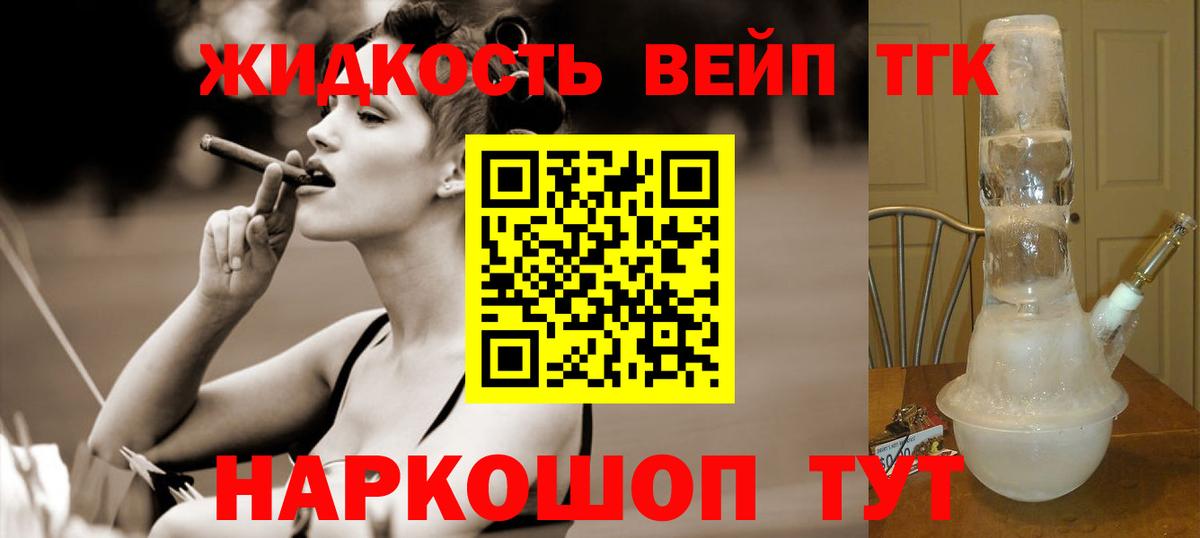 Дистиллят ТГК вейп с тгк Бугуруслан